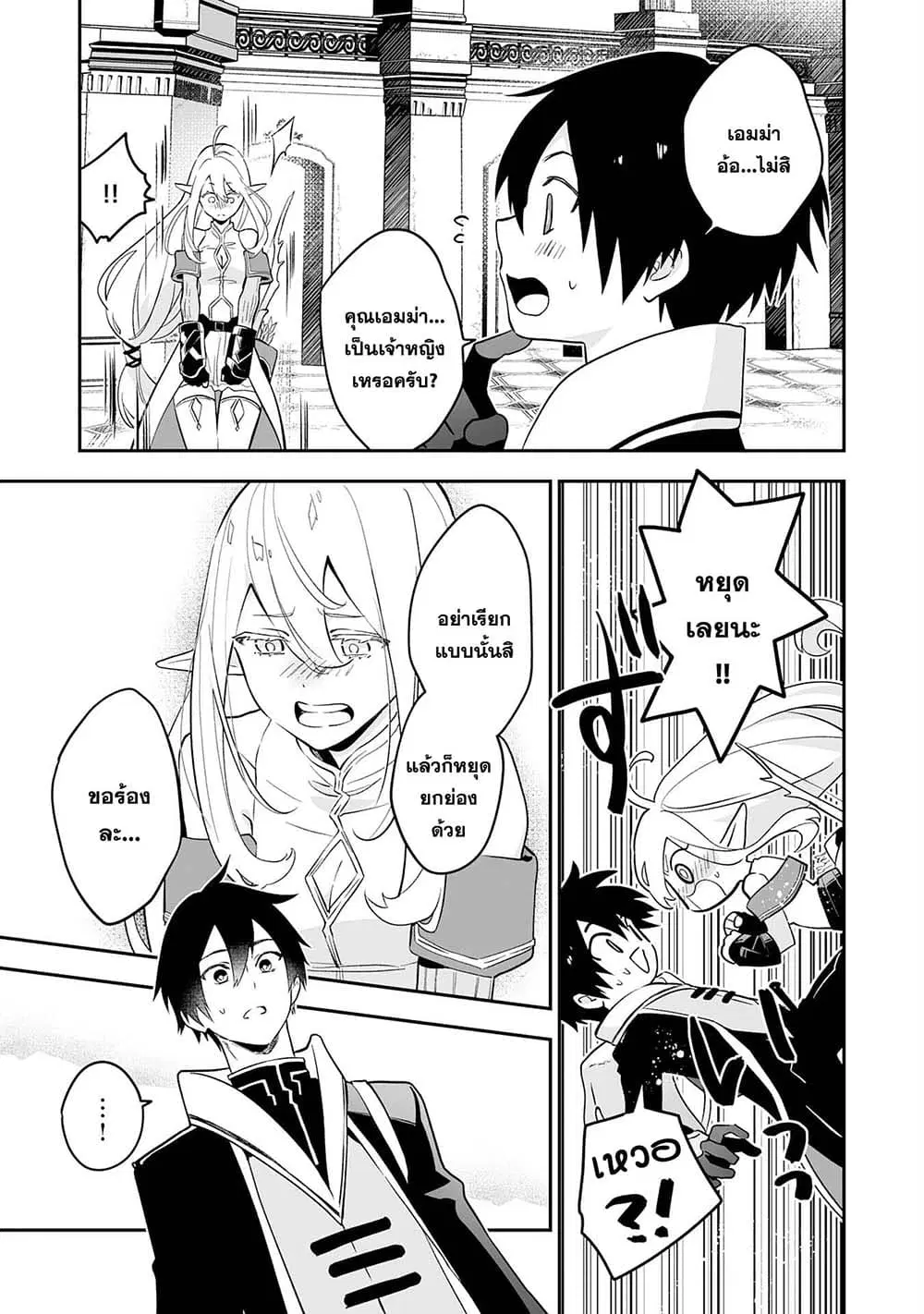 Maryoku 0 de Tsuihousaremashita ga, Daiseirei to Keiyakushi Maken no Chikara ga Kakuseishimashita ตอนที่ 3 หน้า 3