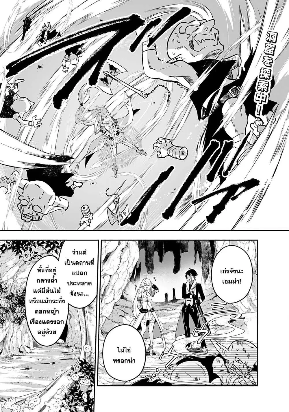 Maryoku 0 de Tsuihousaremashita ga, Daiseirei to Keiyakushi Maken no Chikara ga Kakuseishimashita ตอนที่ 4 หน้า 1