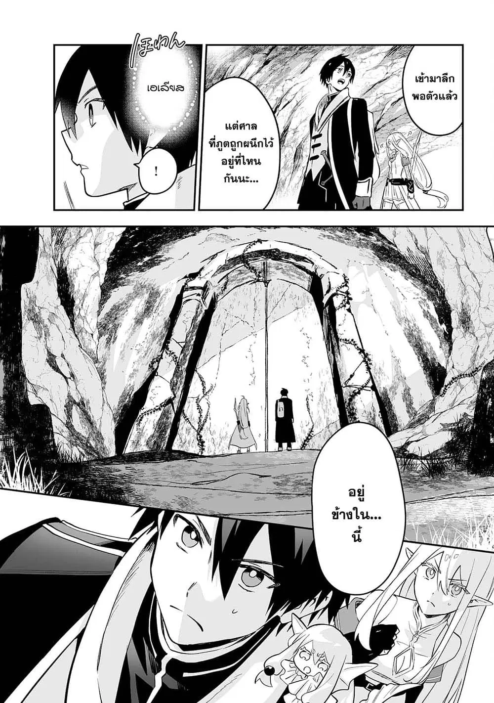 Maryoku 0 de Tsuihousaremashita ga, Daiseirei to Keiyakushi Maken no Chikara ga Kakuseishimashita ตอนที่ 4 หน้า 2