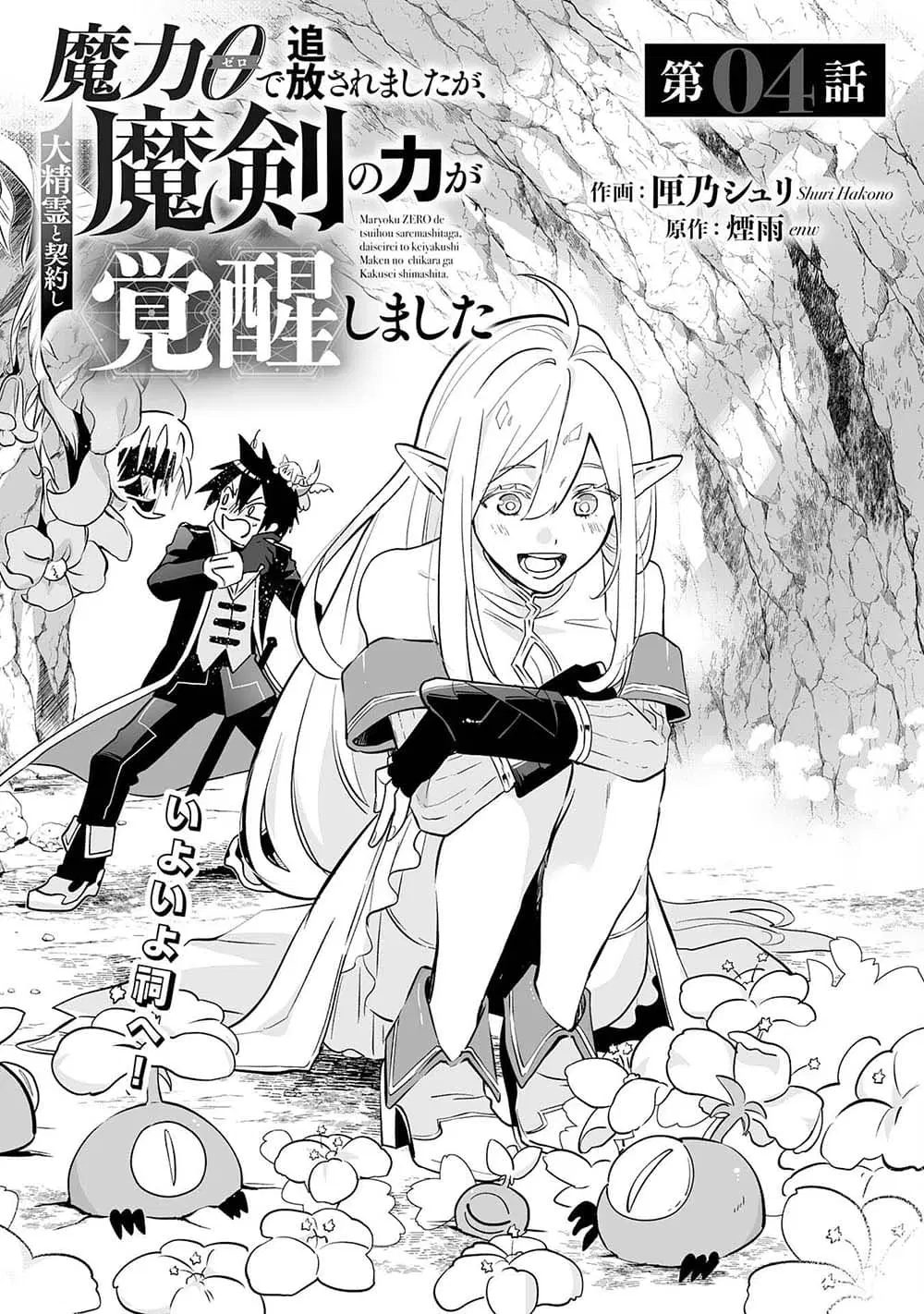 Maryoku 0 de Tsuihousaremashita ga, Daiseirei to Keiyakushi Maken no Chikara ga Kakuseishimashita ตอนที่ 4 หน้า 3