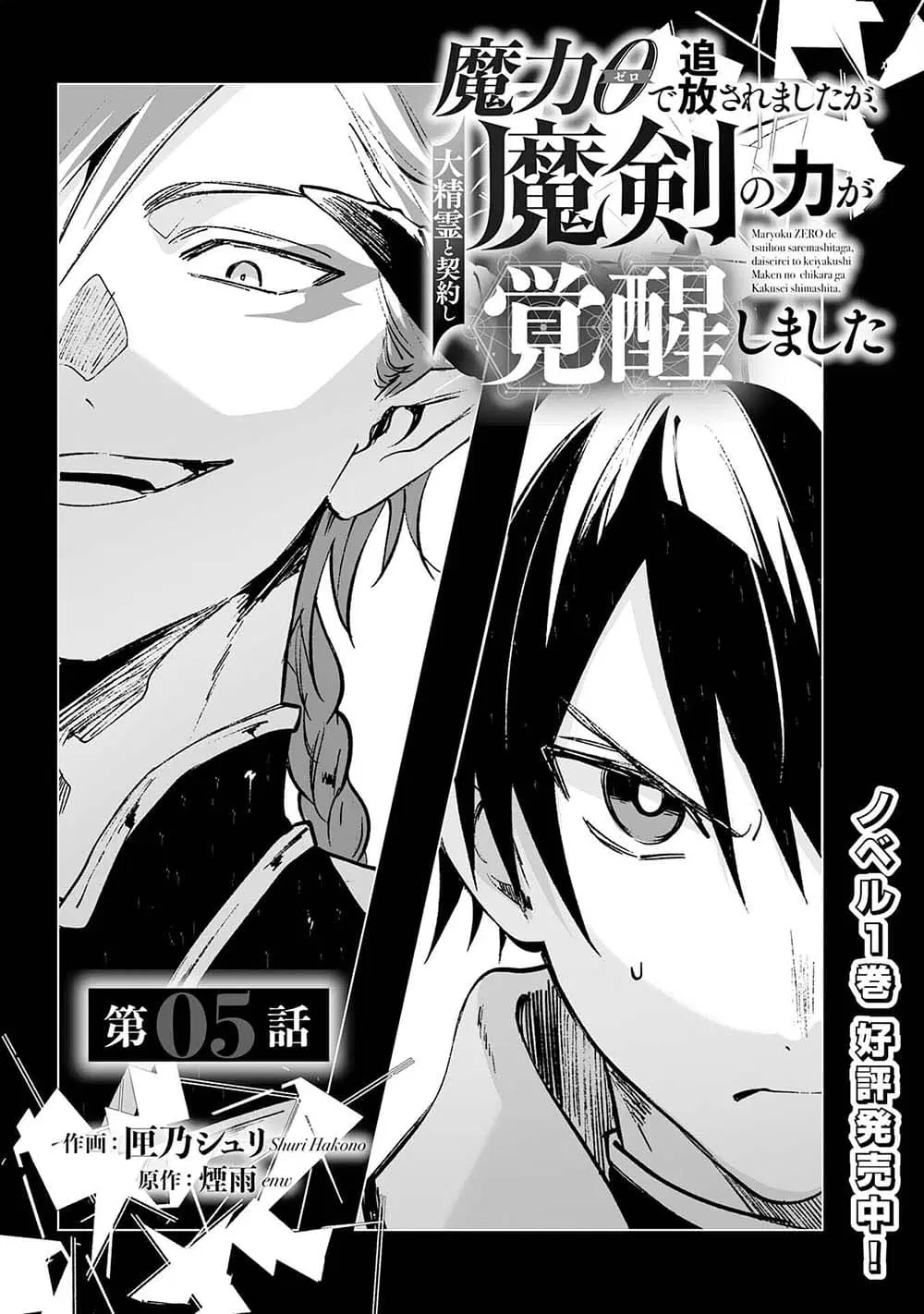 Maryoku 0 de Tsuihousaremashita ga, Daiseirei to Keiyakushi Maken no Chikara ga Kakuseishimashita ตอนที่ 5 หน้า 1