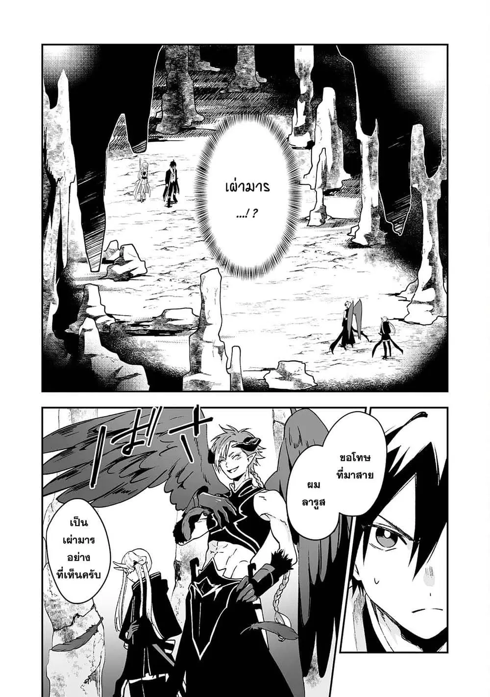 Maryoku 0 de Tsuihousaremashita ga, Daiseirei to Keiyakushi Maken no Chikara ga Kakuseishimashita ตอนที่ 5 หน้า 2
