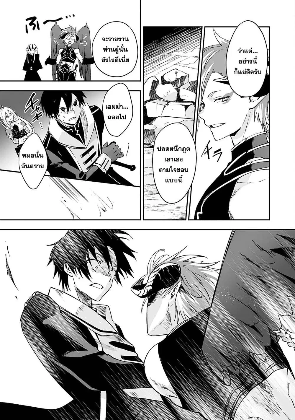 Maryoku 0 de Tsuihousaremashita ga, Daiseirei to Keiyakushi Maken no Chikara ga Kakuseishimashita ตอนที่ 5 หน้า 3