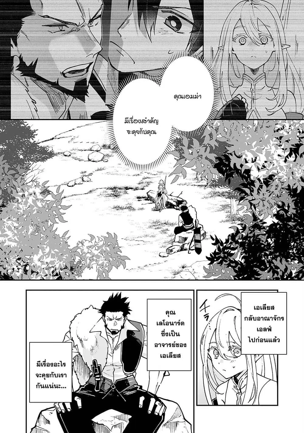 Maryoku 0 de Tsuihousaremashita ga, Daiseirei to Keiyakushi Maken no Chikara ga Kakuseishimashita ตอนที่ 6 หน้า 2