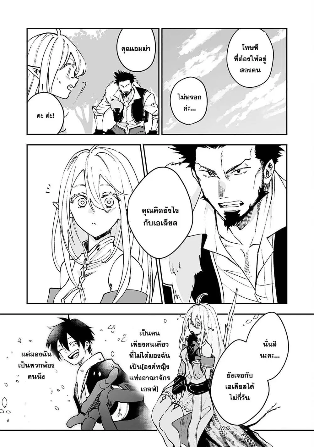 Maryoku 0 de Tsuihousaremashita ga, Daiseirei to Keiyakushi Maken no Chikara ga Kakuseishimashita ตอนที่ 6 หน้า 3