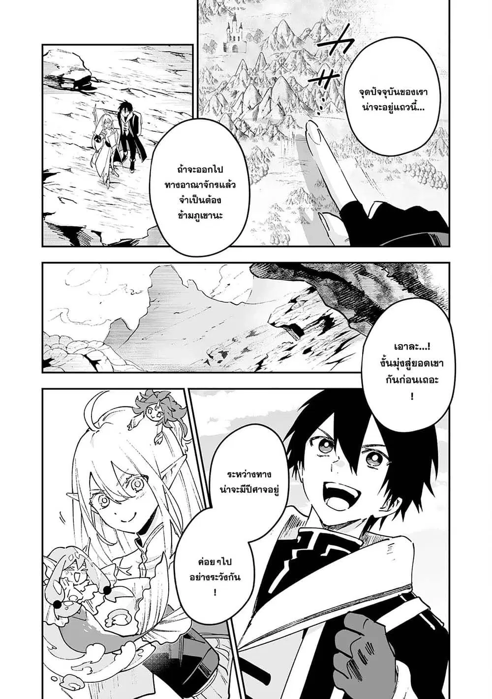 Maryoku 0 de Tsuihousaremashita ga, Daiseirei to Keiyakushi Maken no Chikara ga Kakuseishimashita ตอนที่ 7 หน้า 2