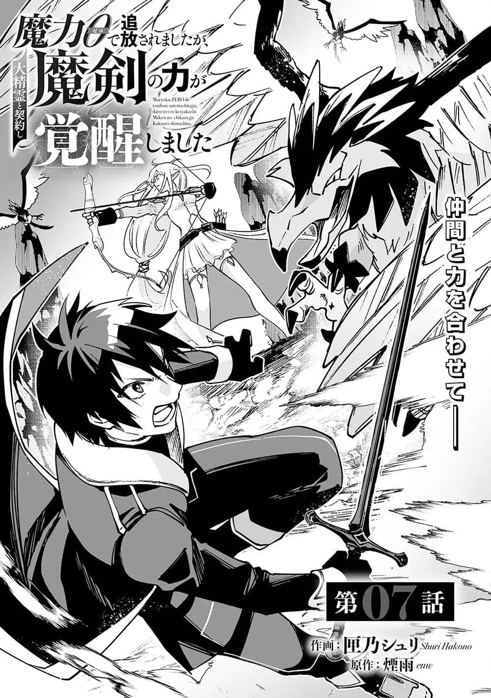 Maryoku 0 de Tsuihousaremashita ga, Daiseirei to Keiyakushi Maken no Chikara ga Kakuseishimashita ตอนที่ 7 หน้า 3
