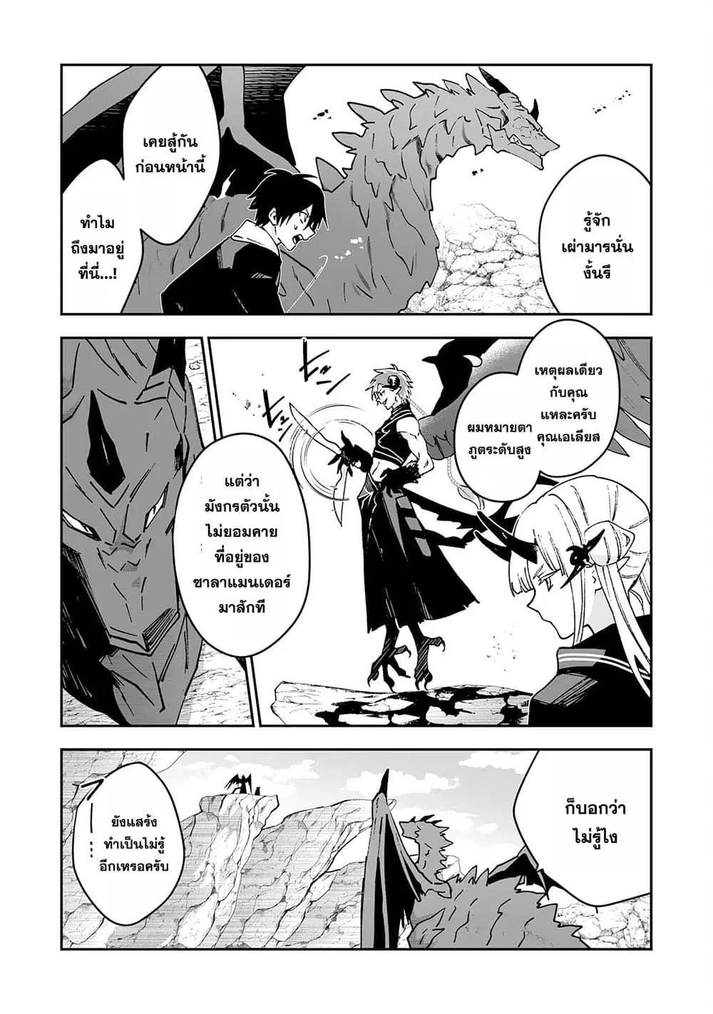 Maryoku 0 de Tsuihousaremashita ga, Daiseirei to Keiyakushi Maken no Chikara ga Kakuseishimashita ตอนที่ 8 หน้า 3