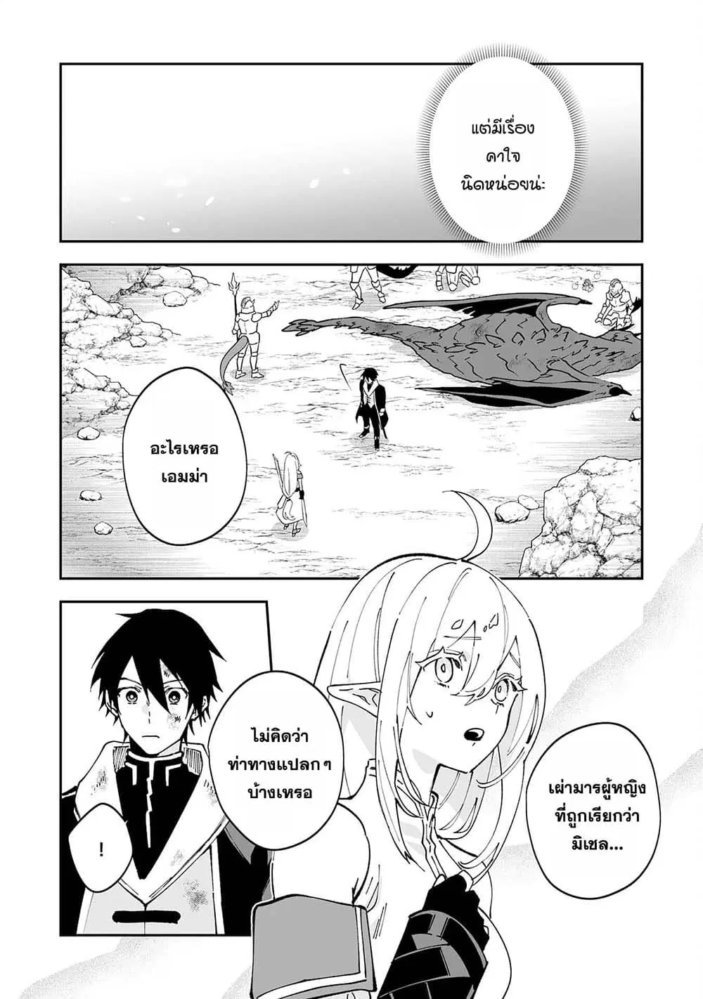 Maryoku 0 de Tsuihousaremashita ga, Daiseirei to Keiyakushi Maken no Chikara ga Kakuseishimashita ตอนที่ 9 หน้า 2
