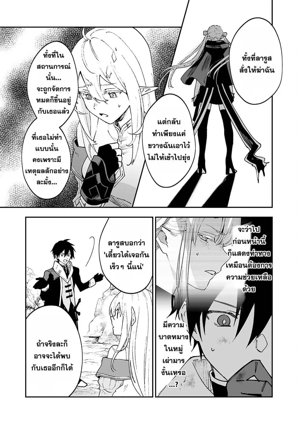 Maryoku 0 de Tsuihousaremashita ga, Daiseirei to Keiyakushi Maken no Chikara ga Kakuseishimashita ตอนที่ 9 หน้า 3