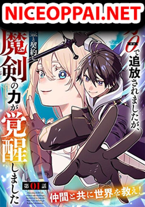 ปก Maryoku 0 de Tsuihousaremashita ga, Daiseirei to Keiyakushi Maken no Chikara ga Kakuseishimashita มังงะญี่ปุ่น แปลไทย
