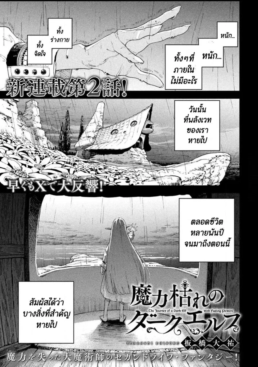 Maryoku Kare no Dark Elf ตอนที่ 2 หน้า 1