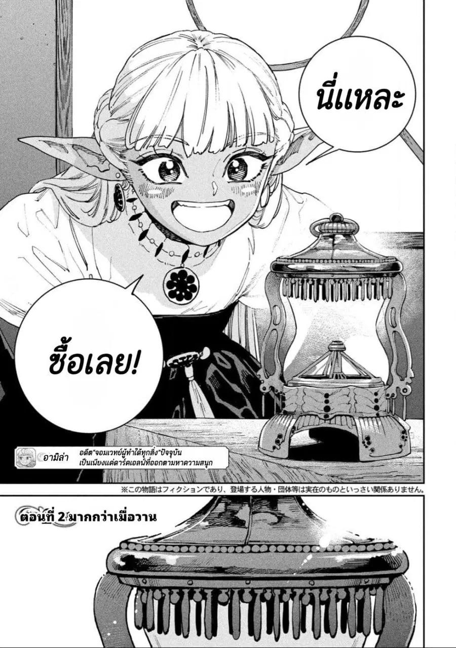 Maryoku Kare no Dark Elf ตอนที่ 2 หน้า 3