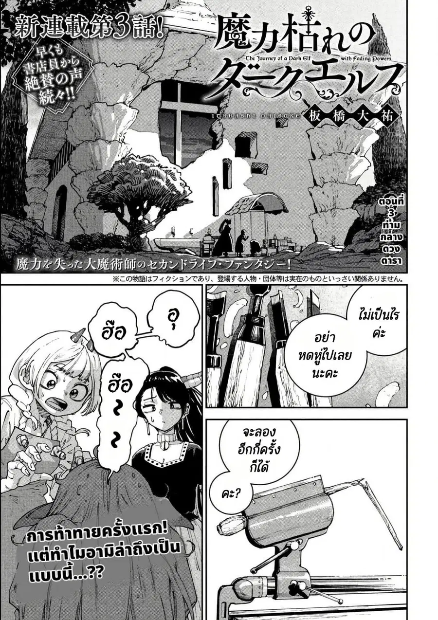 Maryoku Kare no Dark Elf ตอนที่ 3 หน้า 1