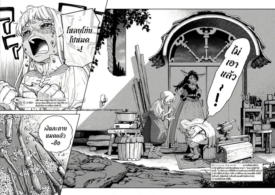 Maryoku Kare no Dark Elf ตอนที่ 3 หน้า 2