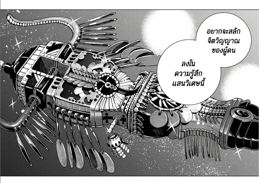 Maryoku Kare no Dark Elf ตอนที่ 3.5 หน้า 3