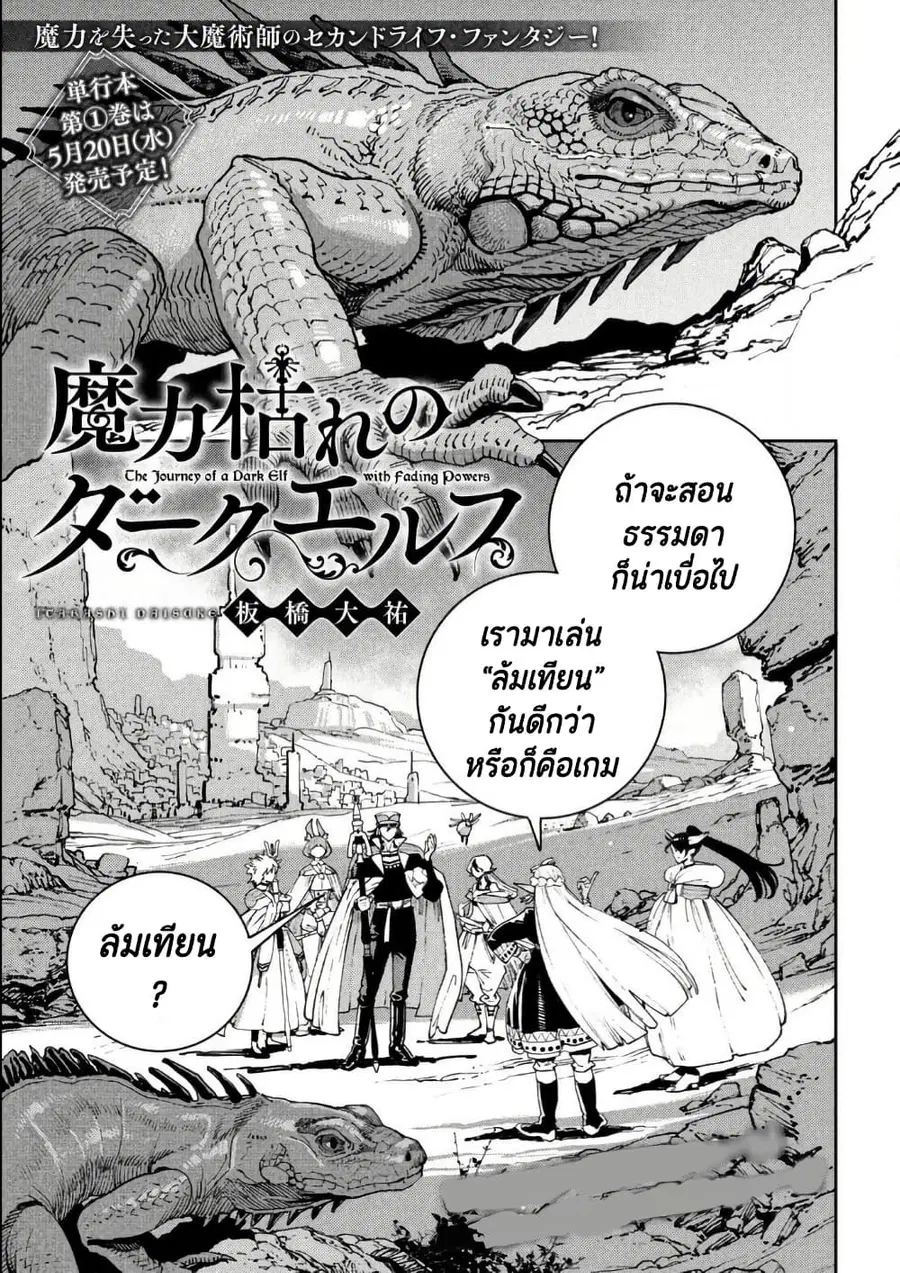 Maryoku Kare no Dark Elf ตอนที่ 4 หน้า 1