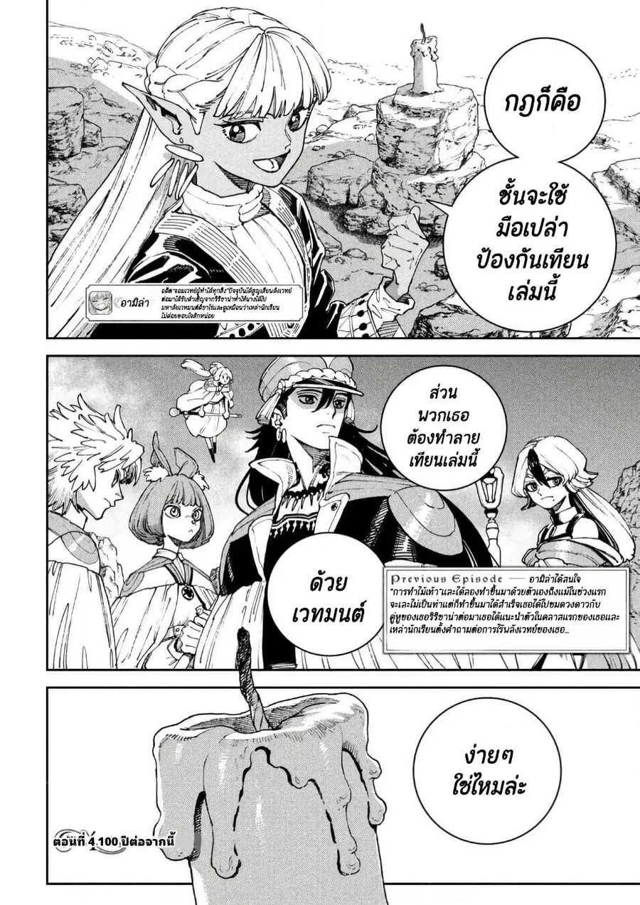 Maryoku Kare no Dark Elf ตอนที่ 4 หน้า 2