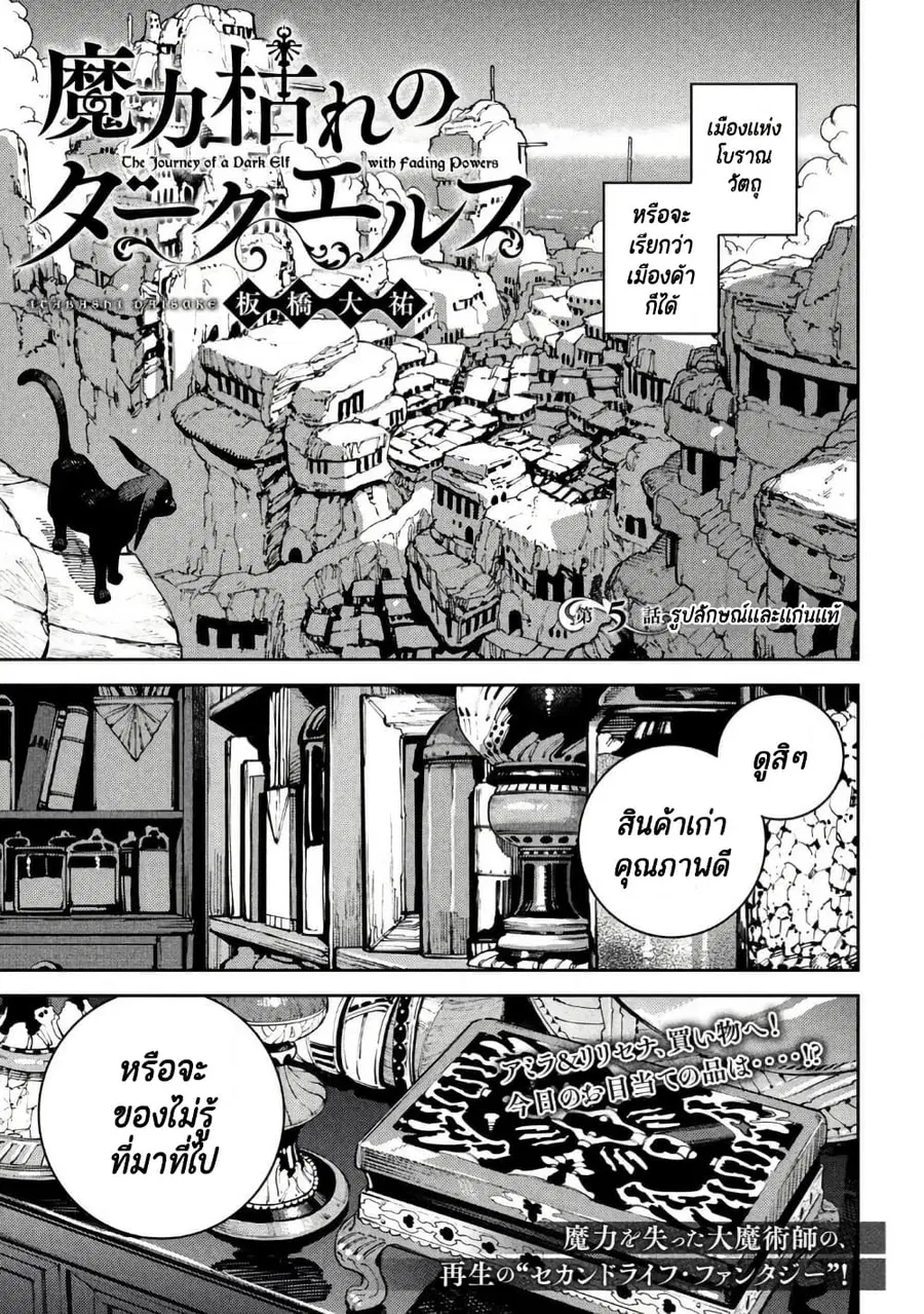 Maryoku Kare no Dark Elf ตอนที่ 5 หน้า 1