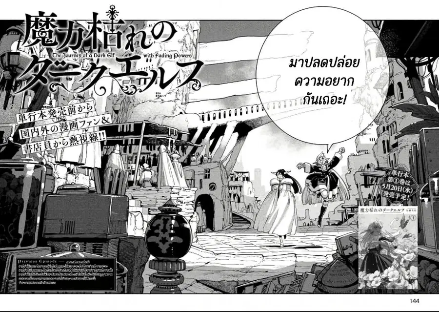 Maryoku Kare no Dark Elf ตอนที่ 5 หน้า 2