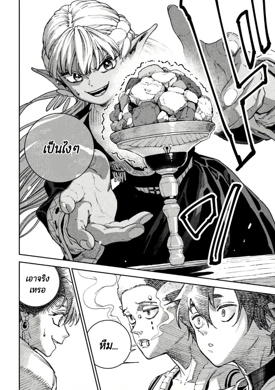 Maryoku Kare no Dark Elf ตอนที่ 5.5 หน้า 1