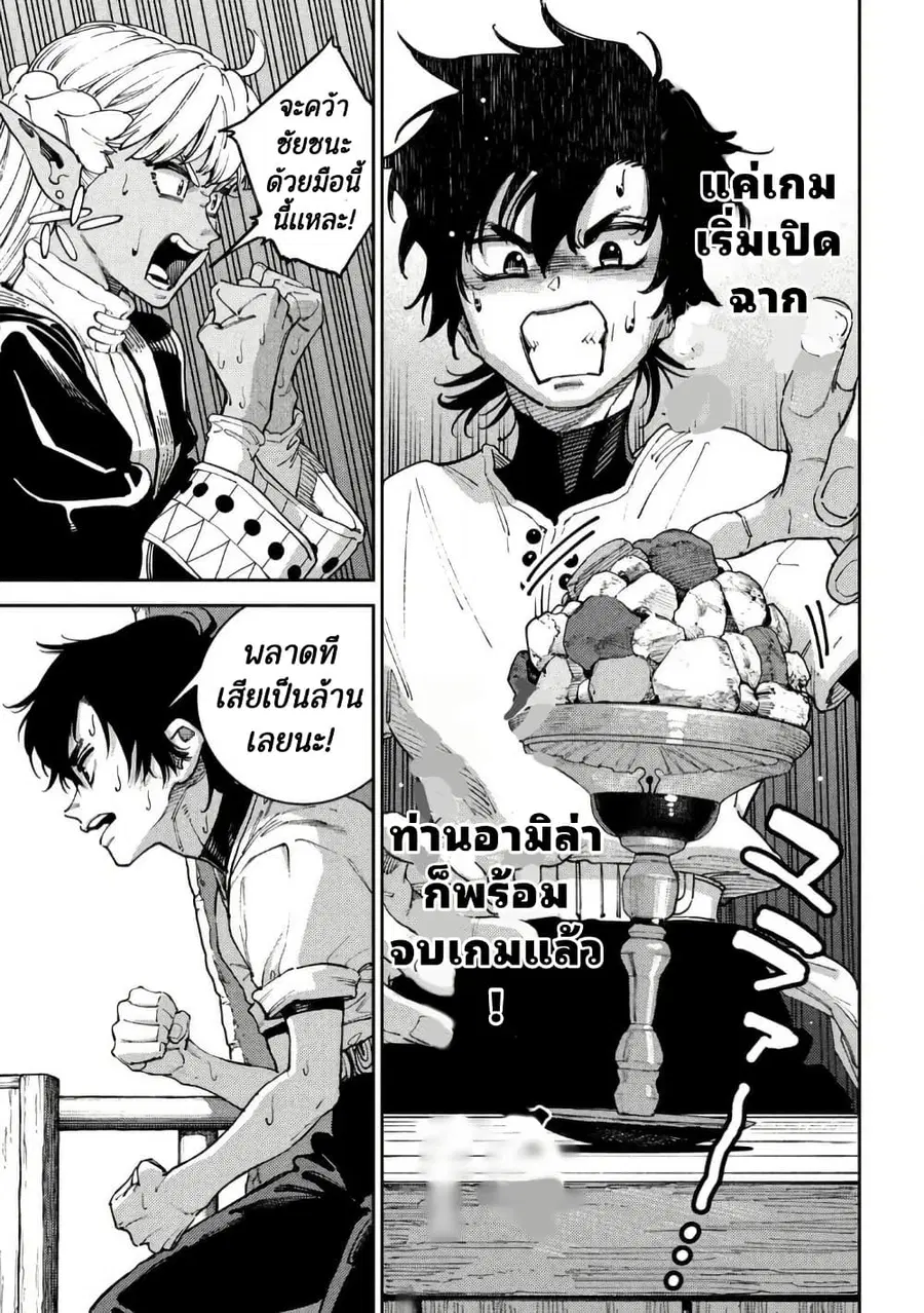 Maryoku Kare no Dark Elf ตอนที่ 5.5 หน้า 2