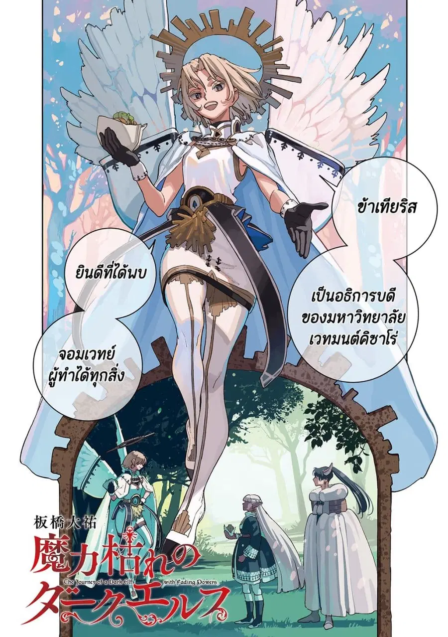 Maryoku Kare no Dark Elf ตอนที่ 6 หน้า 1