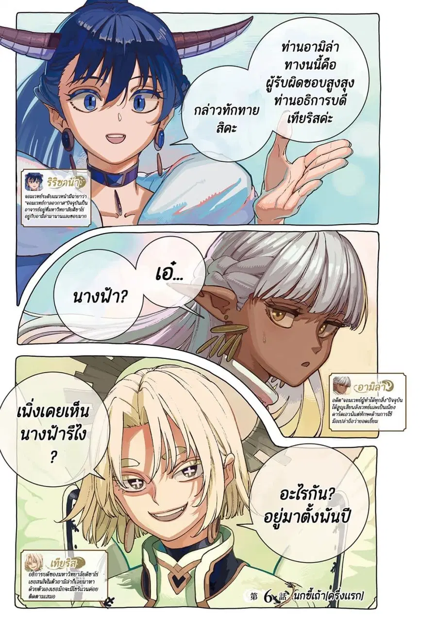 Maryoku Kare no Dark Elf ตอนที่ 6 หน้า 3