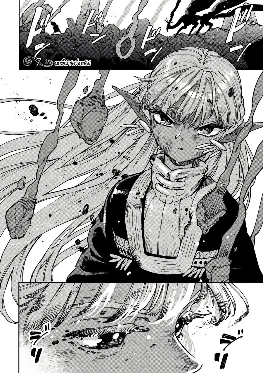 Maryoku Kare no Dark Elf ตอนที่ 7 หน้า 3