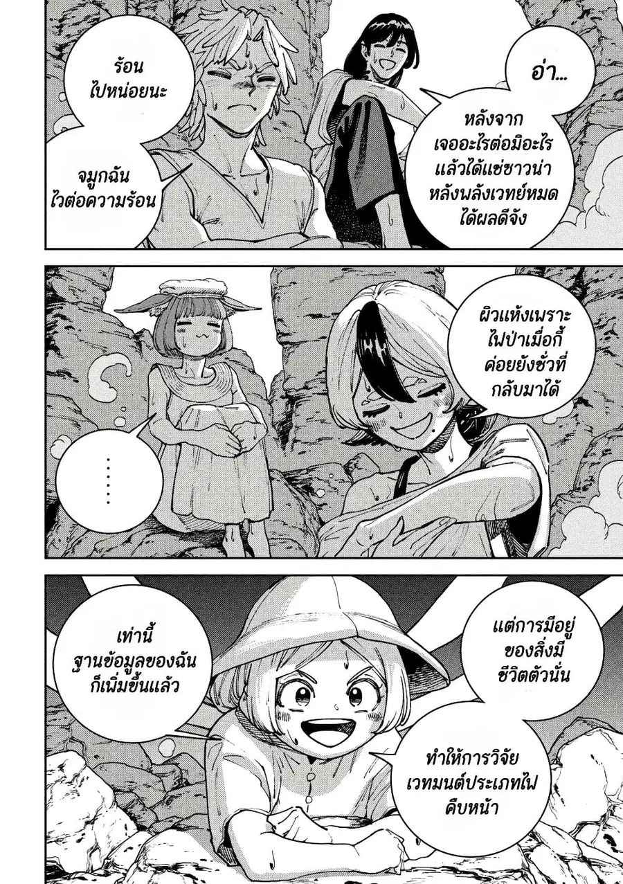 Maryoku Kare no Dark Elf ตอนที่ 8 หน้า 2