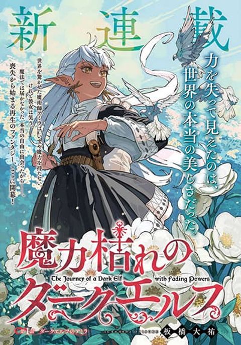 ปก Maryoku Kare no Dark Elf มังงะญี่ปุ่น แปลไทย