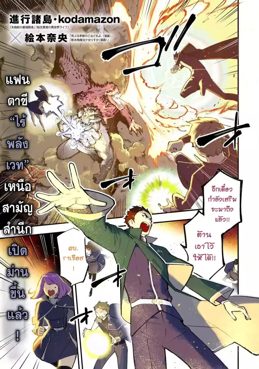 Maryoku Zero no Saikyou Kenja: Mahou Riron o Kiwametara, Sekai Saikyou ni Natteita ตอนที่ 1 หน้า 1