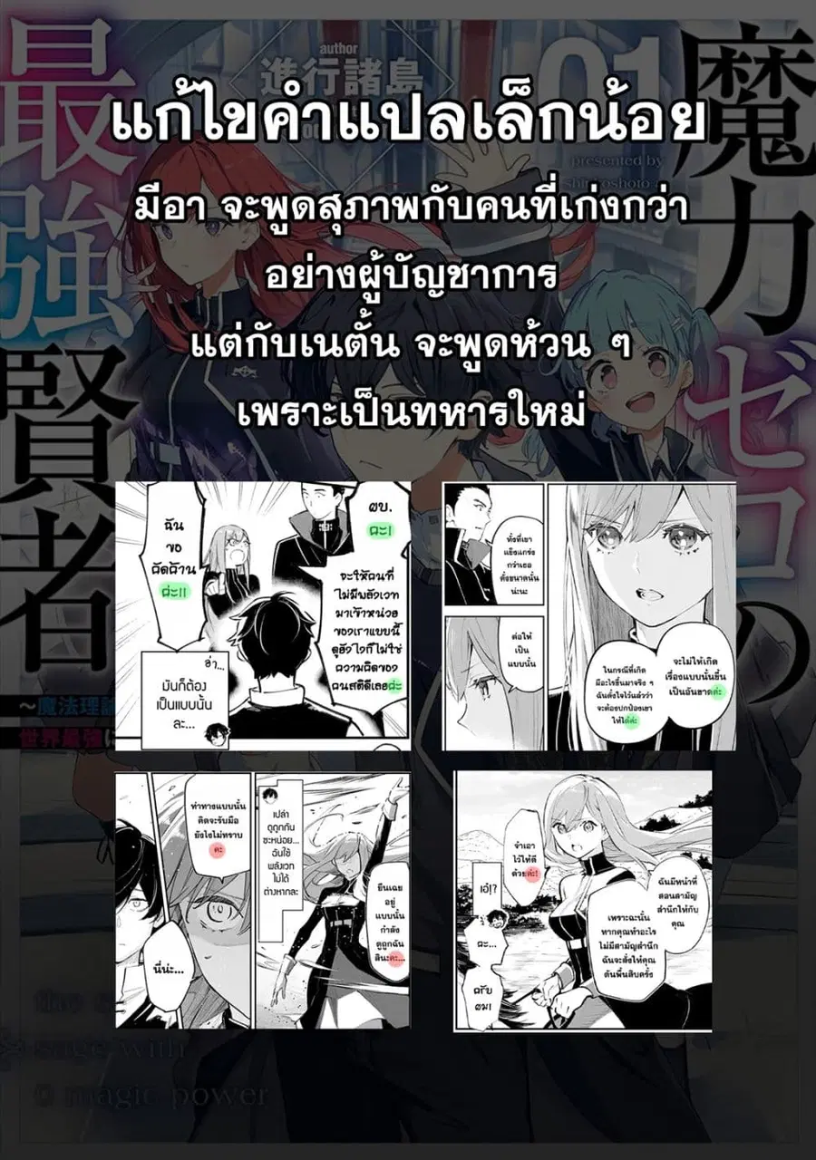 Maryoku Zero no Saikyou Kenja: Mahou Riron o Kiwametara, Sekai Saikyou ni Natteita ตอนที่ 2 หน้า 2