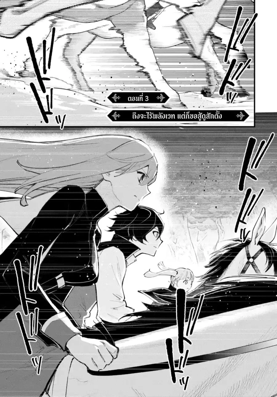 Maryoku Zero no Saikyou Kenja: Mahou Riron o Kiwametara, Sekai Saikyou ni Natteita ตอนที่ 3 หน้า 2