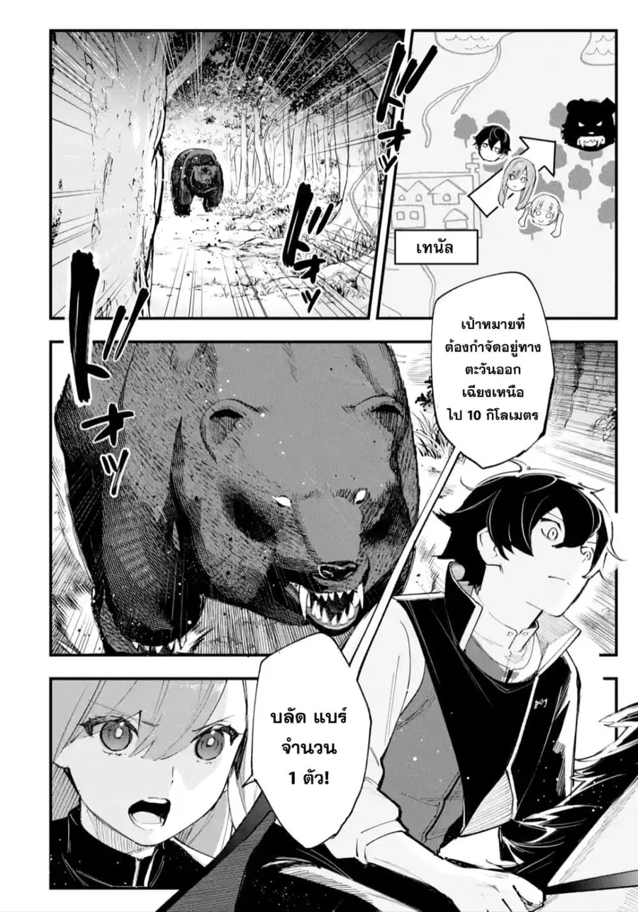 Maryoku Zero no Saikyou Kenja: Mahou Riron o Kiwametara, Sekai Saikyou ni Natteita ตอนที่ 3 หน้า 3