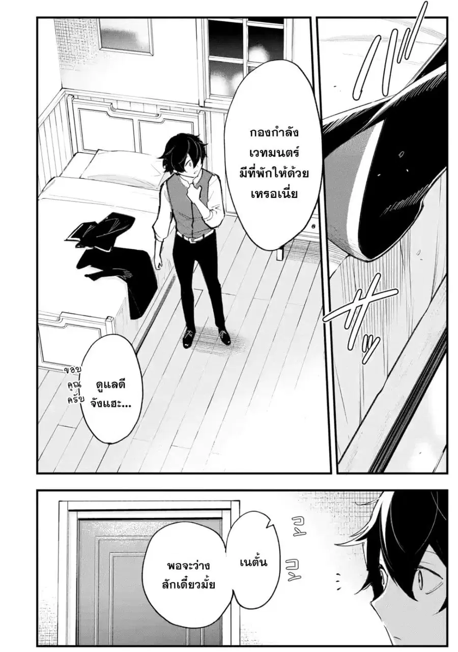 Maryoku Zero no Saikyou Kenja: Mahou Riron o Kiwametara, Sekai Saikyou ni Natteita ตอนที่ 4 หน้า 3