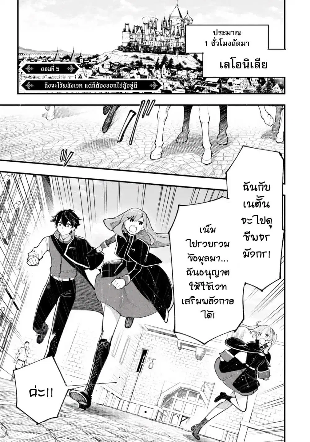 Maryoku Zero no Saikyou Kenja: Mahou Riron o Kiwametara, Sekai Saikyou ni Natteita ตอนที่ 5 หน้า 2