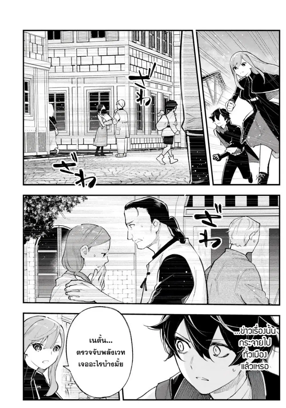 Maryoku Zero no Saikyou Kenja: Mahou Riron o Kiwametara, Sekai Saikyou ni Natteita ตอนที่ 5 หน้า 3