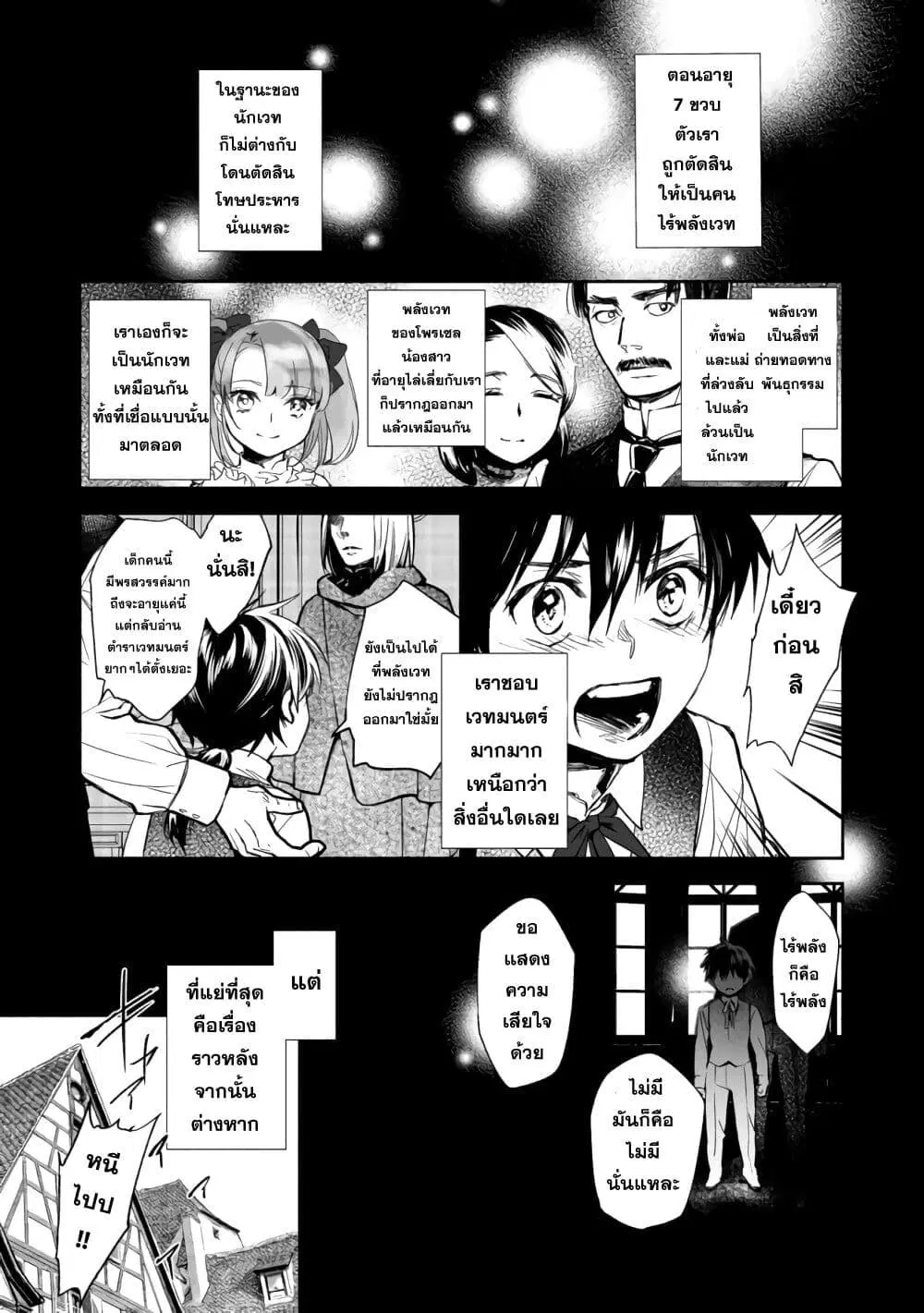 Maryoku Zero no Saikyou Majutsushi: Yahari Omaera no Majutsu Riron wa Machigatte Iru Nda ga ตอนที่ 1 หน้า 3