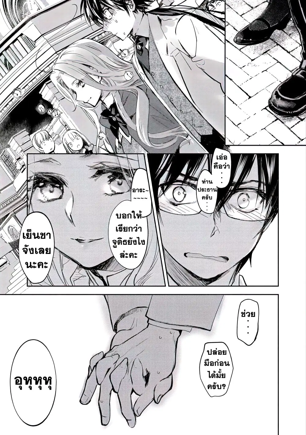 Maryoku Zero no Saikyou Majutsushi: Yahari Omaera no Majutsu Riron wa Machigatte Iru Nda ga ตอนที่ 10 หน้า 2