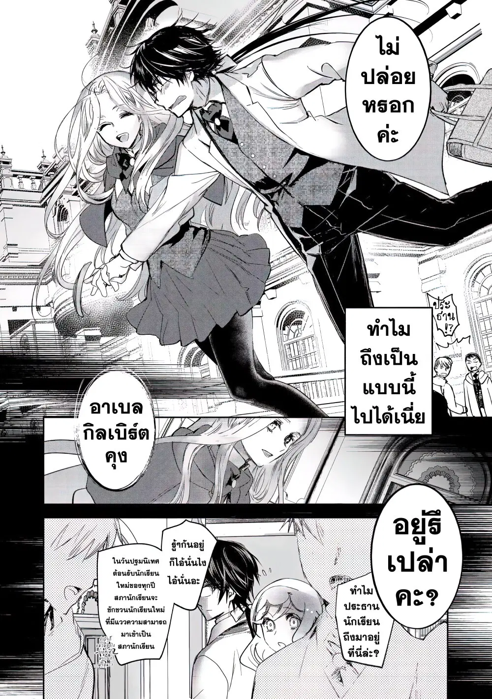 Maryoku Zero no Saikyou Majutsushi: Yahari Omaera no Majutsu Riron wa Machigatte Iru Nda ga ตอนที่ 10 หน้า 3