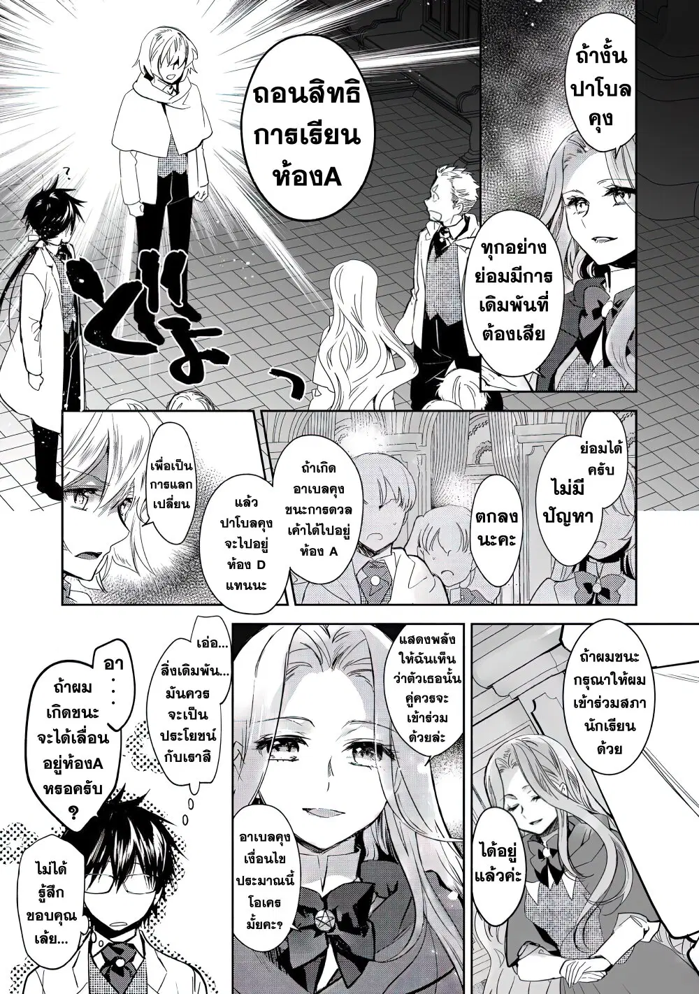 Maryoku Zero no Saikyou Majutsushi: Yahari Omaera no Majutsu Riron wa Machigatte Iru Nda ga ตอนที่ 11 หน้า 3
