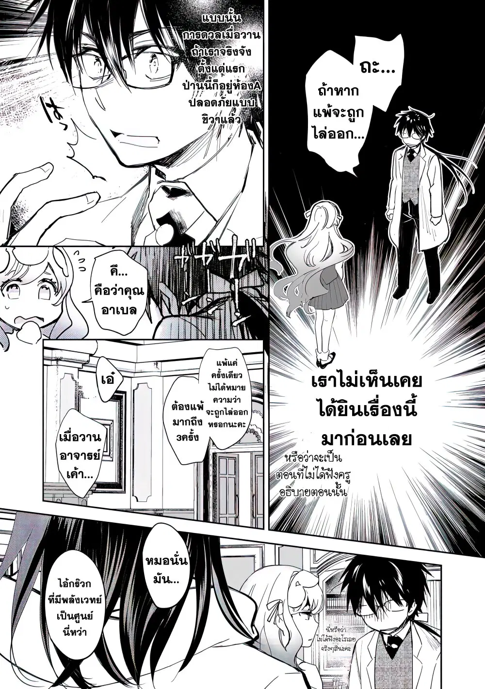 Maryoku Zero no Saikyou Majutsushi: Yahari Omaera no Majutsu Riron wa Machigatte Iru Nda ga ตอนที่ 12 หน้า 3