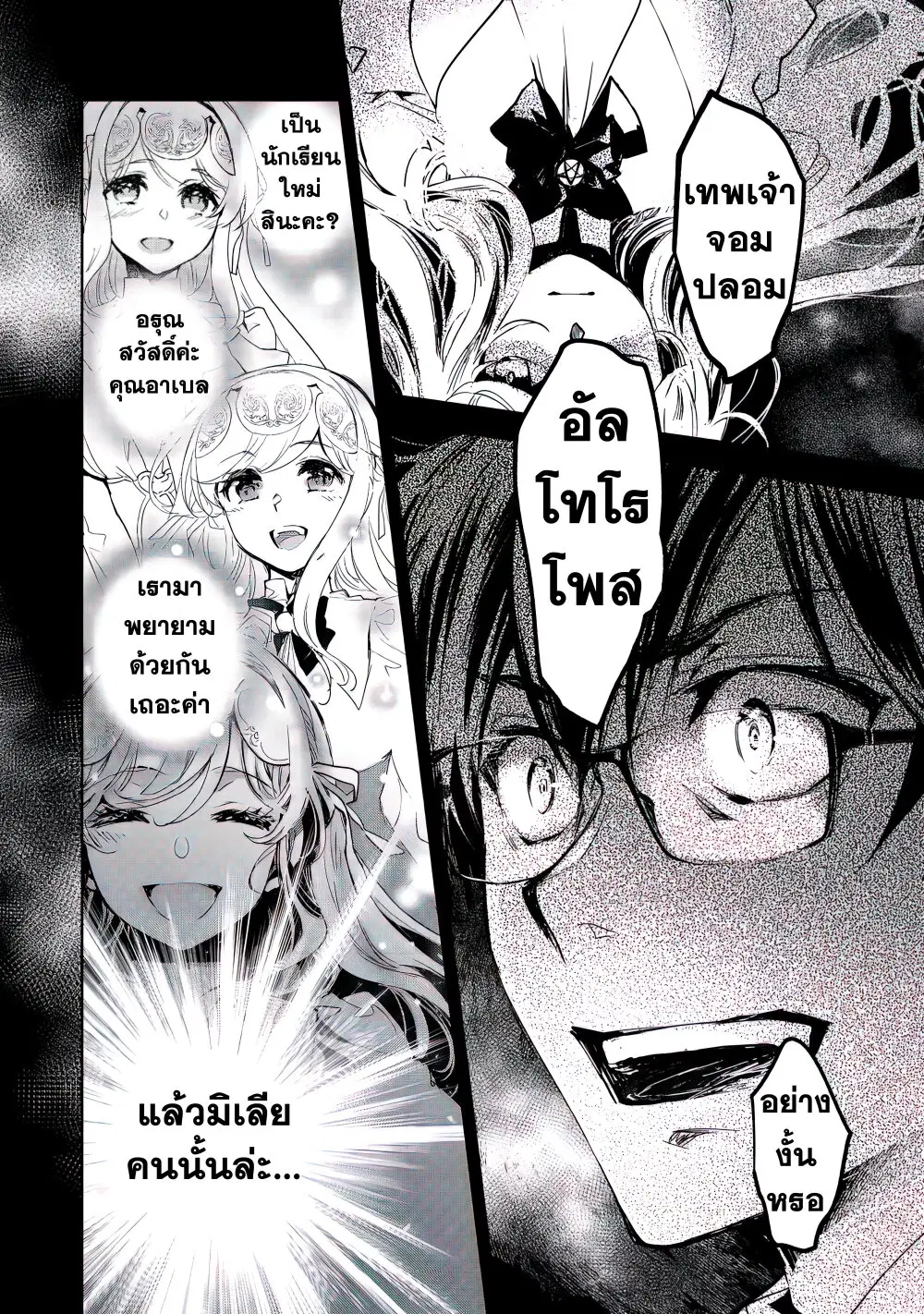 Maryoku Zero no Saikyou Majutsushi: Yahari Omaera no Majutsu Riron wa Machigatte Iru Nda ga ตอนที่ 13 หน้า 3