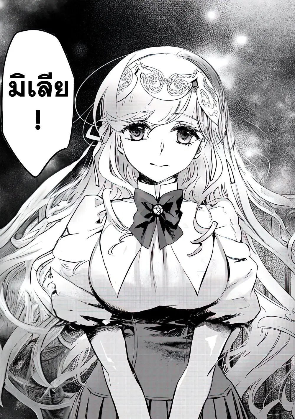 Maryoku Zero no Saikyou Majutsushi: Yahari Omaera no Majutsu Riron wa Machigatte Iru Nda ga ตอนที่ 14 หน้า 3