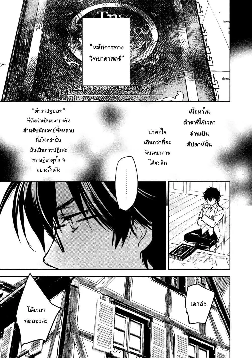 Maryoku Zero no Saikyou Majutsushi: Yahari Omaera no Majutsu Riron wa Machigatte Iru Nda ga ตอนที่ 2 หน้า 3