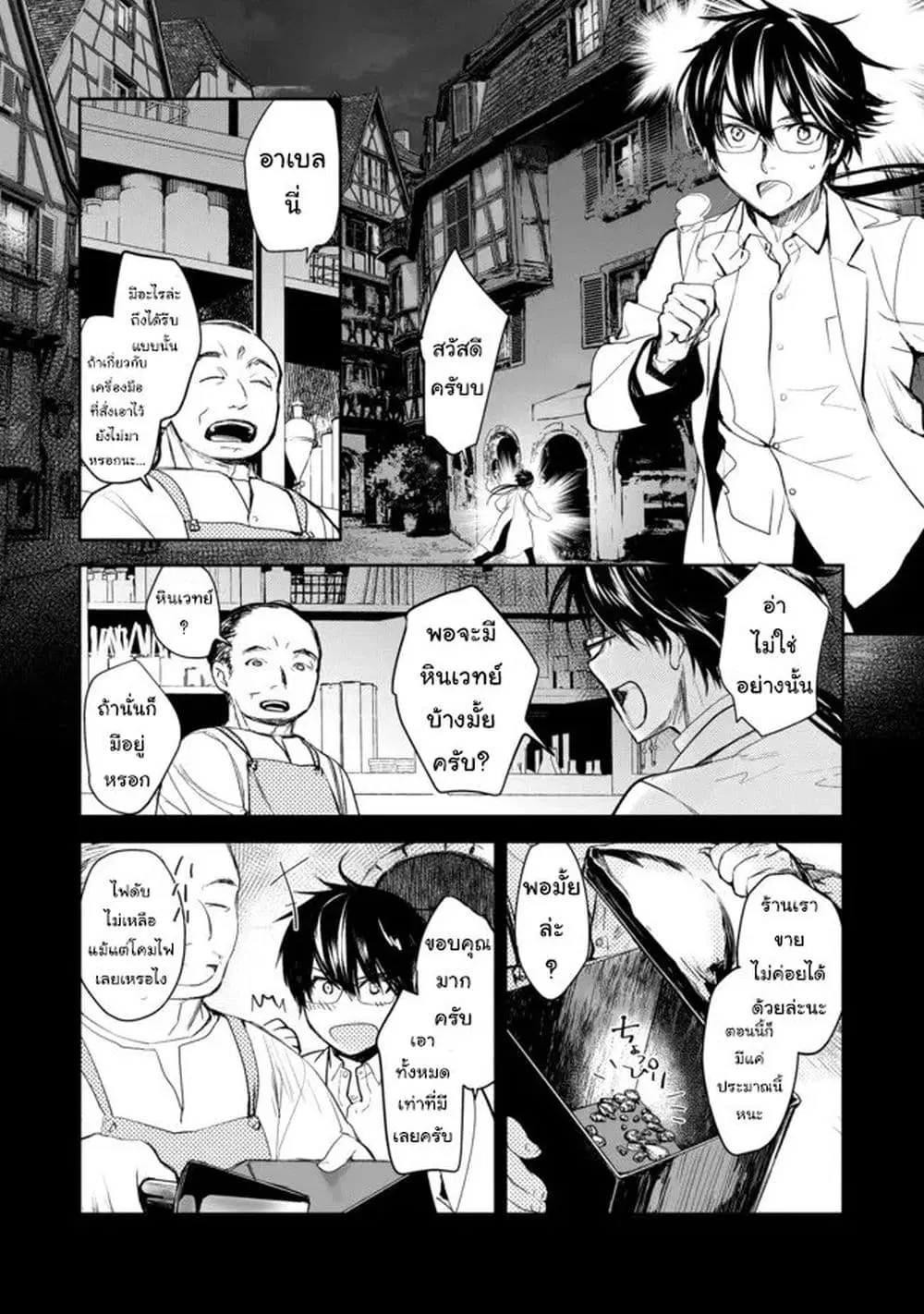 Maryoku Zero no Saikyou Majutsushi: Yahari Omaera no Majutsu Riron wa Machigatte Iru Nda ga ตอนที่ 3 หน้า 2