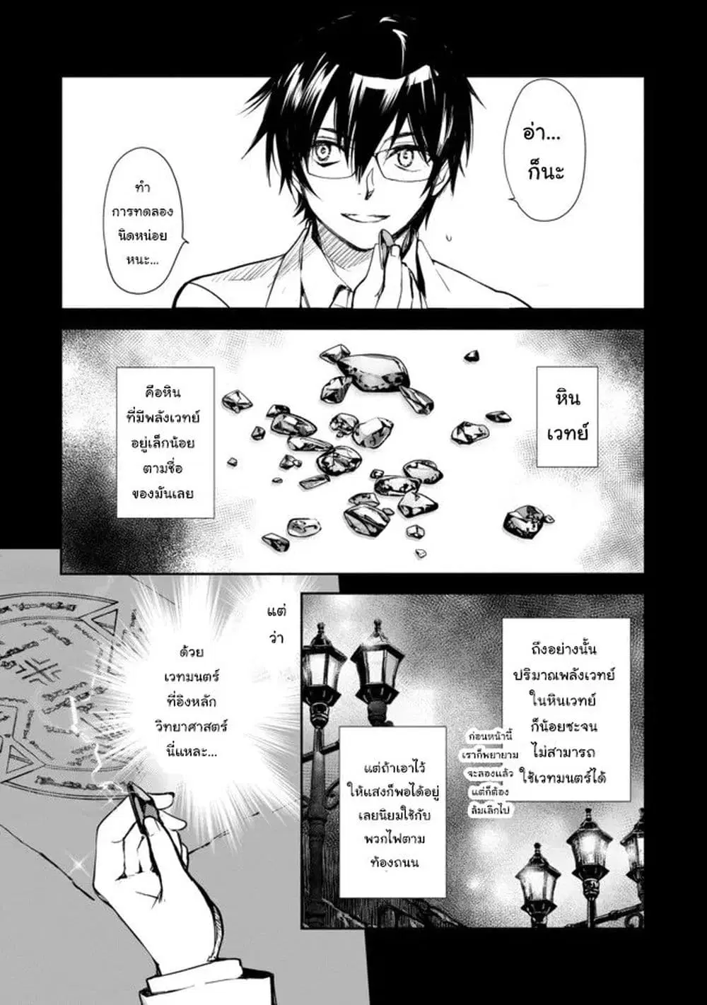 Maryoku Zero no Saikyou Majutsushi: Yahari Omaera no Majutsu Riron wa Machigatte Iru Nda ga ตอนที่ 3 หน้า 3
