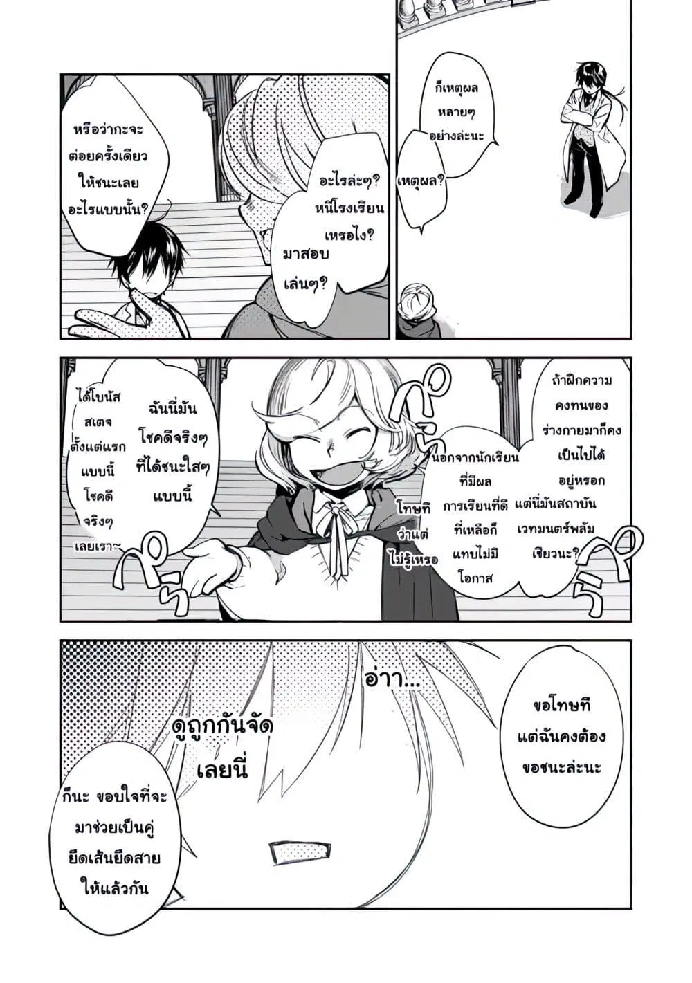 Maryoku Zero no Saikyou Majutsushi: Yahari Omaera no Majutsu Riron wa Machigatte Iru Nda ga ตอนที่ 4 หน้า 3