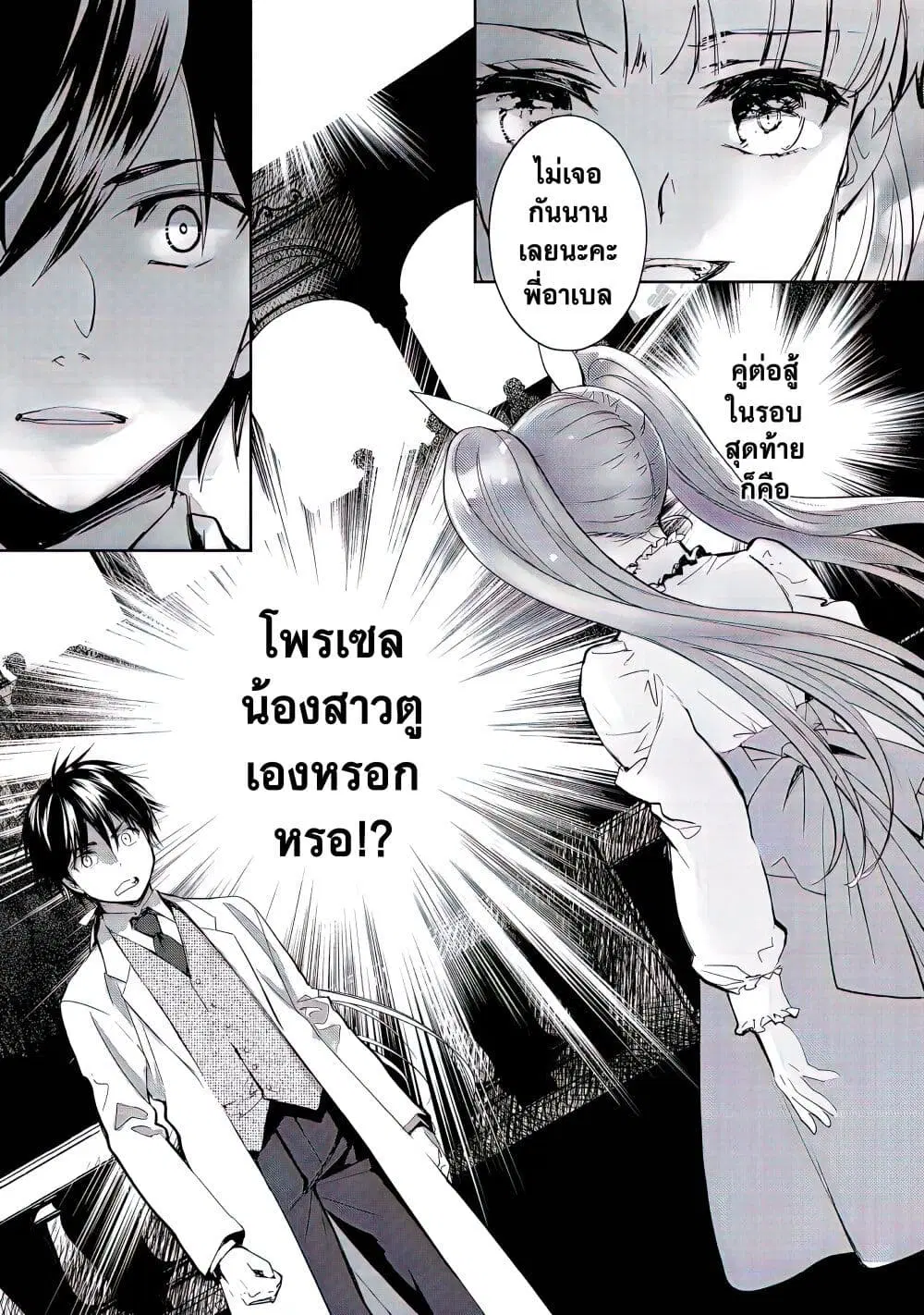 Maryoku Zero no Saikyou Majutsushi: Yahari Omaera no Majutsu Riron wa Machigatte Iru Nda ga ตอนที่ 6 หน้า 3